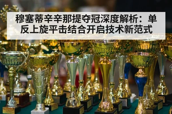 tennis champion trophy