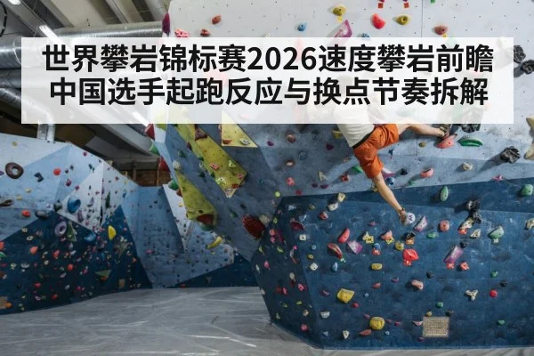 indoor rock climbing athlete training