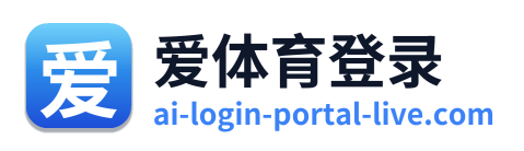 爱体育登录